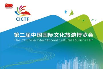 第二届中国文旅博览会奏起“一带一路”文化交融乐章