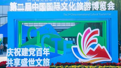 第二届中国文旅博览会今日开幕