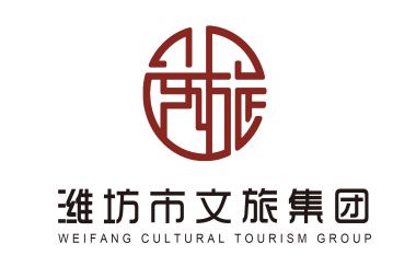 潍坊市文化旅游发展集团有限公司