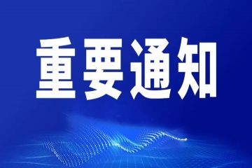 三部委启动智慧旅游沉浸式体验新空间培育试点项目推荐遴选工作