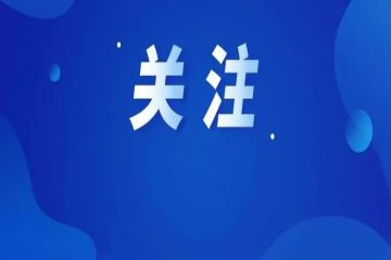 50个！第一批全省文旅高质量发展创新典型做法公布